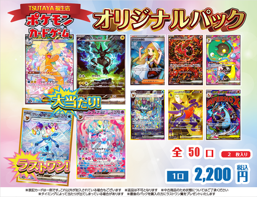🎰オリジナルパック🎰 】 🧡#ポケカ🧡 🔻1口 2,200円 2枚入り 全50口