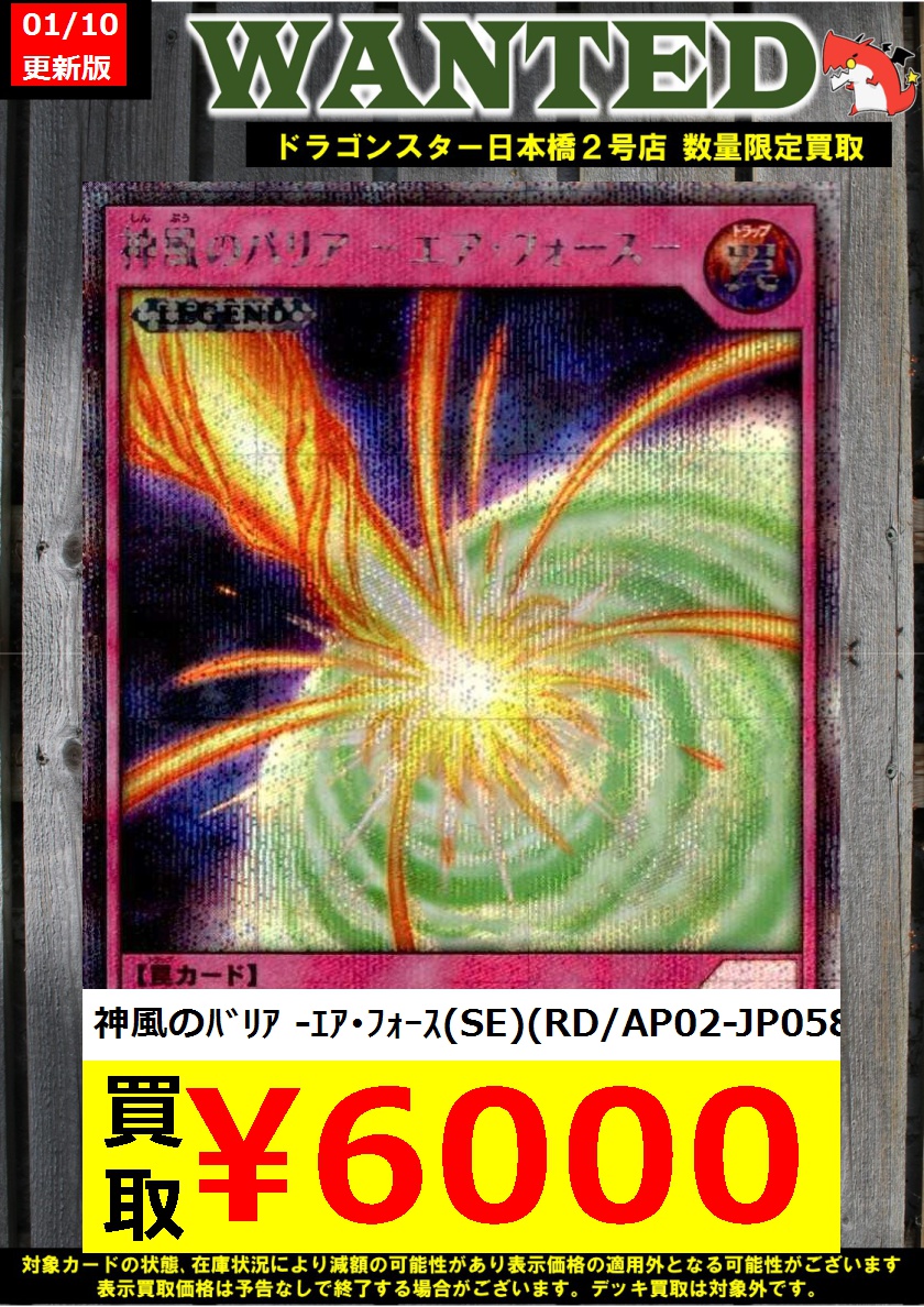 ラッシュデュエル　神風のバリア-エア・フォース- シークレット　2枚 ラッシュデュエル 神風のバリア-エア・フォース- シークレット 2枚