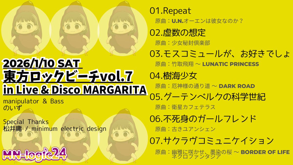 東方ロックビーチ！みねろじ完走です🏃‍♀️
ありがとうございましたー！！！
とても楽しかった…！皆さんあったかかった😭
あっという間でした！本日のセトリです！
本当にありがとうー！