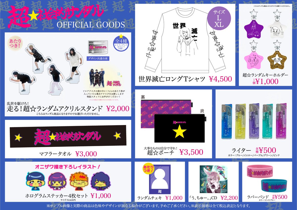 超☆社会的サンダル (@sandr_public) / Posts / X