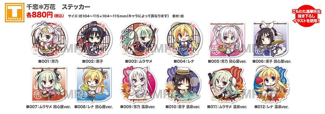 千恋＊万花 千恋万花焼き 特典 缶バッジ ゆずソフト アニメイト βⅣ 千