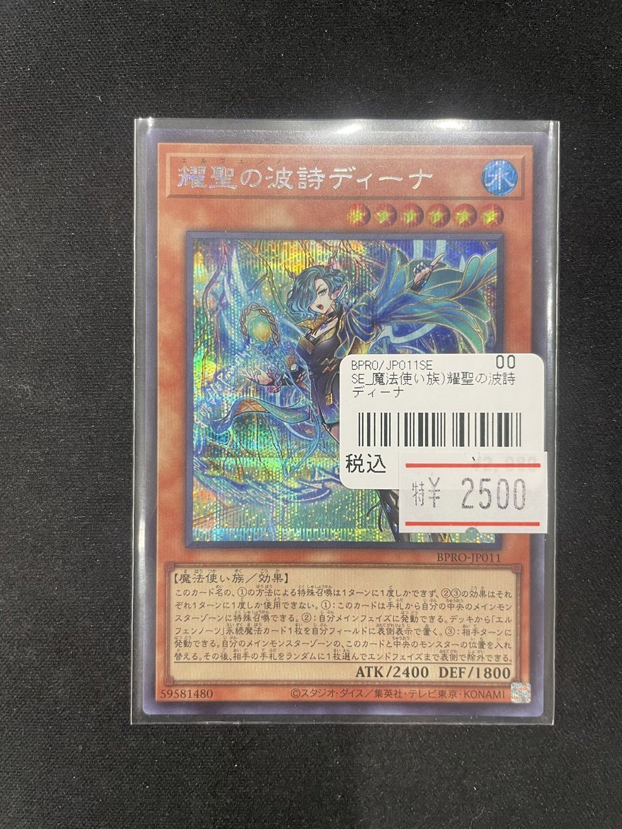 ワンリズ2号店遊戯王 入荷情報】 耀聖の波詩ディーナ シークレットレア