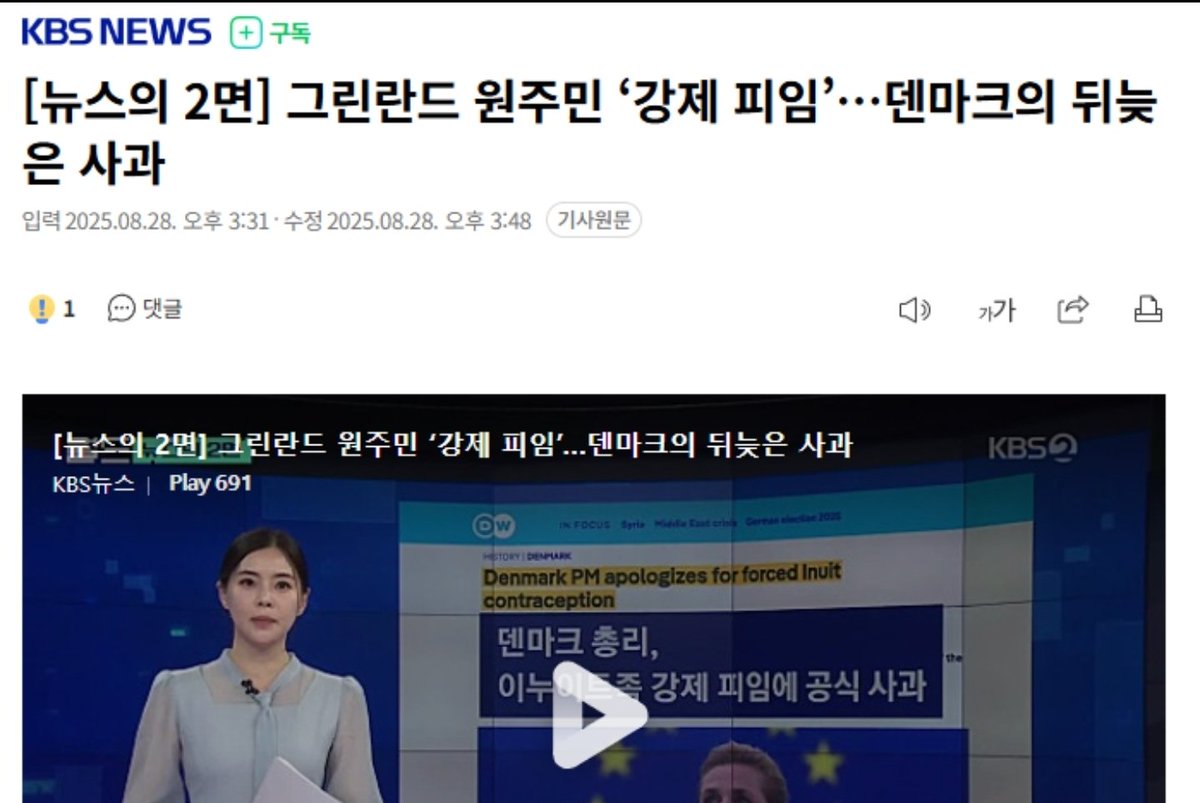 zedrune17's tweet image. 이 사실을 널리 알려주세요. 그린란드와 관련하여 트럼프 악마화를 위해 북유럽을 아름답게 포장하는 놈들이 많습니다.

💥이 그린란드 원주민 강제피임은 아주 잔인합니다.  

원주민의 소멸을 위해 1960~1991년까지 여성동의나 설명없이 피임기구를 삽입한 사건입니다. 12살까지 포함되었다고…