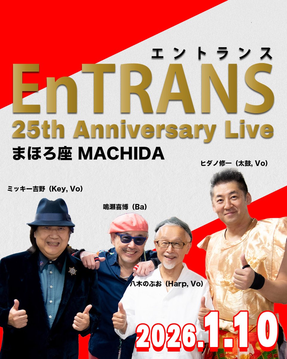 mahoroza's tweet photo. 本日！
#EnTRANS 25th Anniversary Live🎉

#ミッキー吉野
#鳴瀬喜博
#八木のぶお
#ヒダノ修一

チケット完売御礼㊗️
当日券はございません。

🕖17:00 / 18:00
🎫前売 ¥5,500
🍽別途2オーダーより

⏬詳細
https://t.co/CPU6JCn6sX

#まほろ座　#町田 https://t.co/tRnd2k0xXU