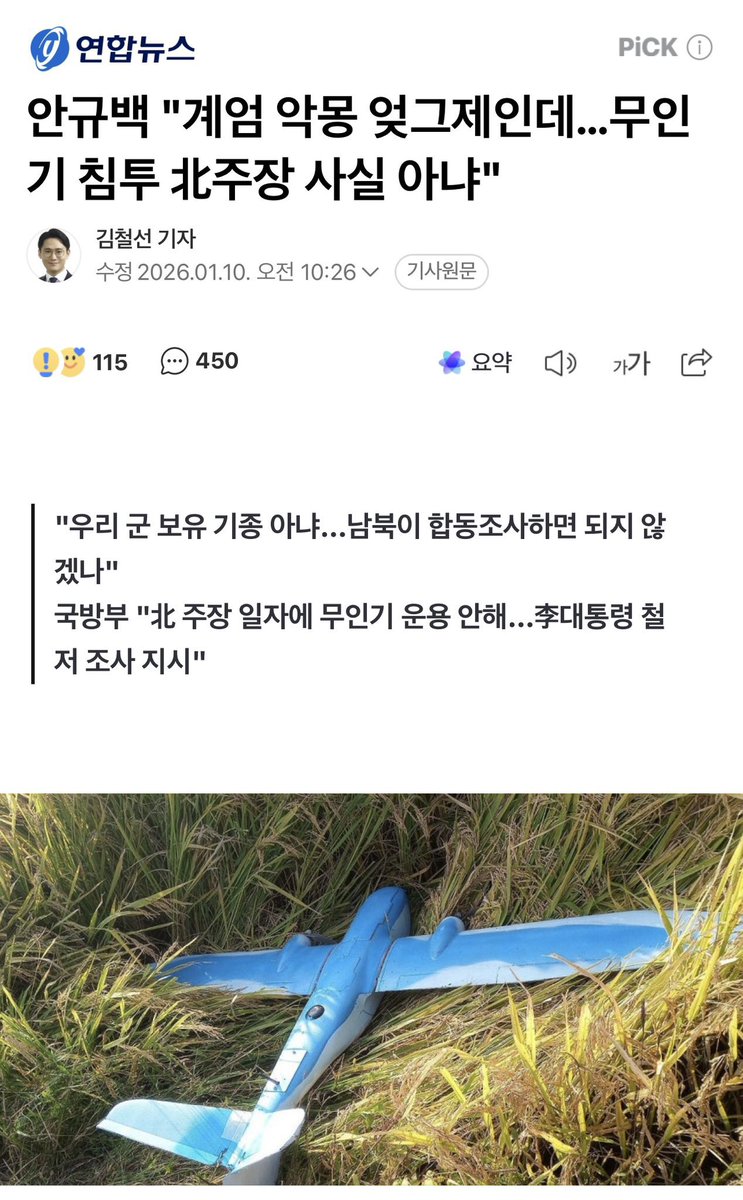 lalapesto's tweet image. 개병신 같은 새끼들 가지가지 하네
애초 북한이 분계선 넘어 밥 먹듯 보내고
용산까지 보낸 마당에 윤석열이 맞대응 한걸 
계엄이랑 엮어 전쟁 일으키려 했다 소설 써가며 
외환죄로 몰려던 짓에 게다 그게 왜 외환죈데
그걸 저 지랄로 개소리 처하더니
굽신대며 해명하고 자빠졌네 
대북송금한 새끼가