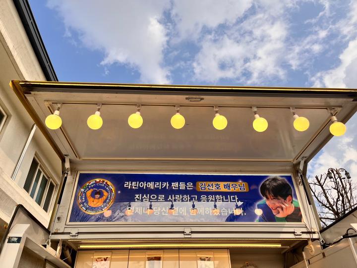 KimSeonHoFCLat's tweet photo. ¡Misión cumplida! 🚚 El foodtruck de Latinoamérica llegó al set de Delusion para @KIMSEONHO_offcl
Meses de espera para decirle a nuestro actor favorito: ¡Latinoamérica está contigo! 🌎
Gracias a cada persona que aportó y confió en este sueño.
#KimSeonHoFClatino https://t.co/GqOTWL2dra