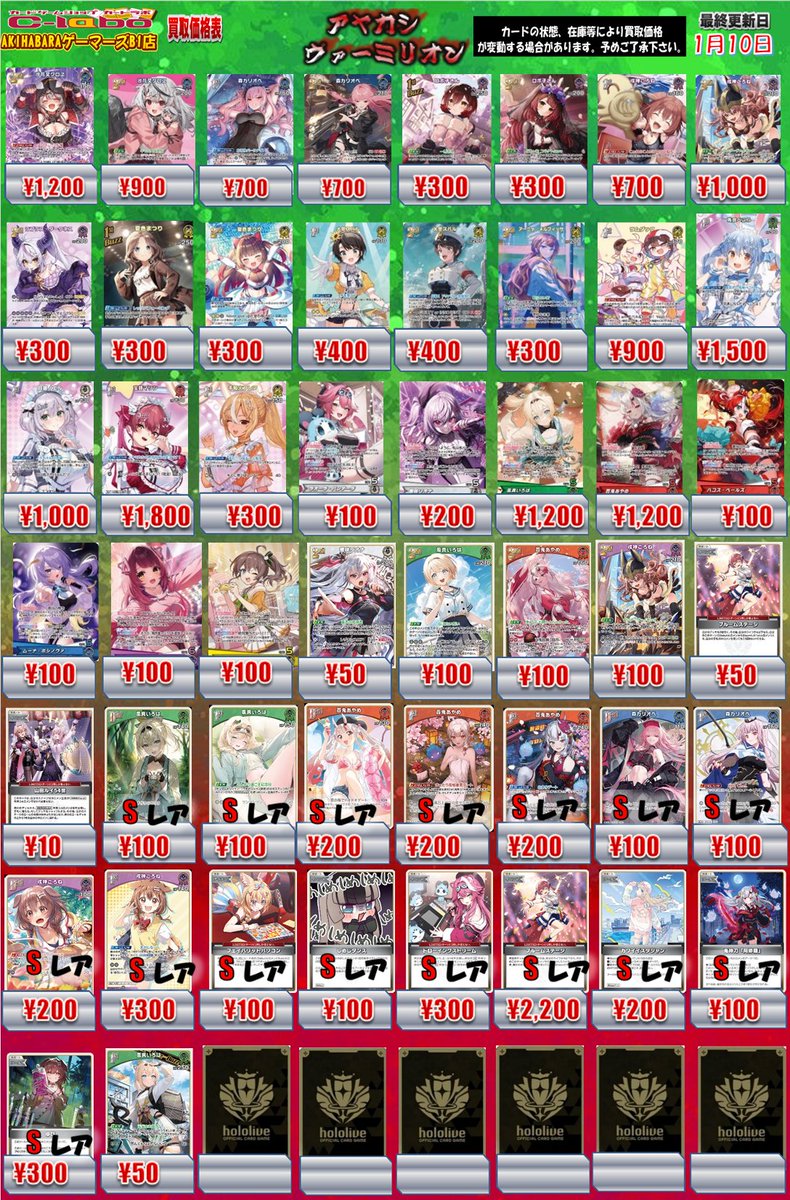 ホロカまとめ売り約900枚 ホロライブOCG買取情報】 ホロカ新弾買取表です！！！ 皆様のお