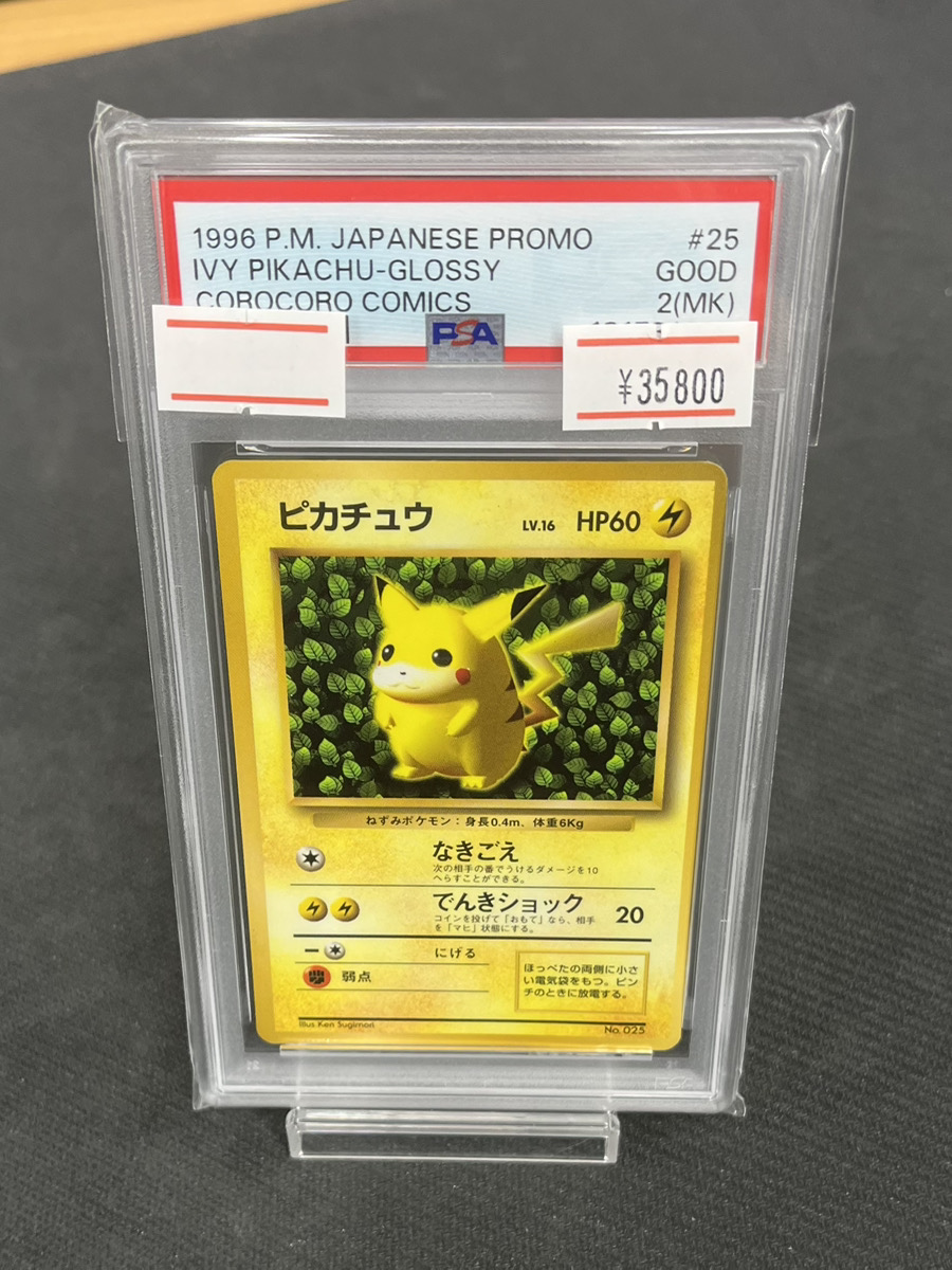 入荷情報】 【PSA2】ピカチュウ 《「月刊コロコロコミック96年11月号