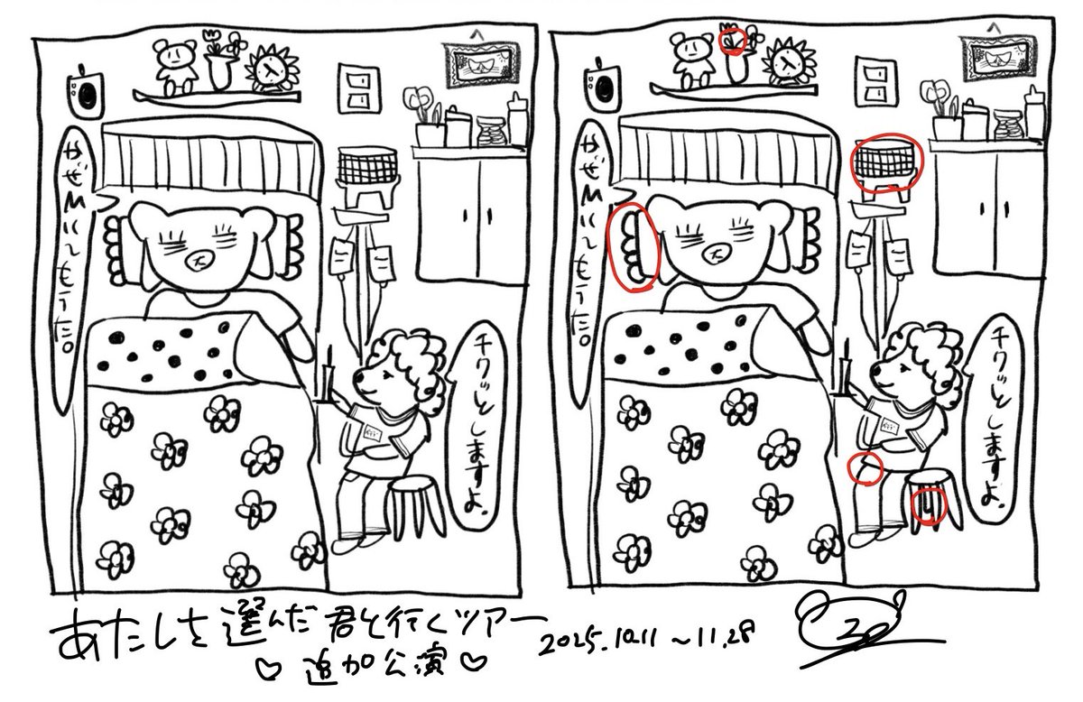 なんの絵かわかんないけど ひまつぶ誌18号の まちがいさがし答え合わせ⭕️ みんな見つけれたかな