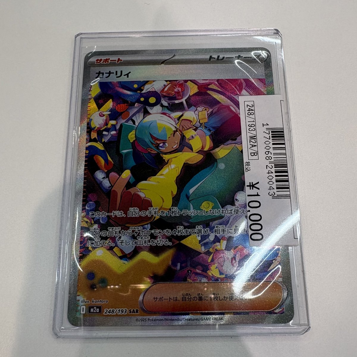 ポケカ】 最新弾 『#MEGAドリームex』より #カナリィ【SAR】{248/193