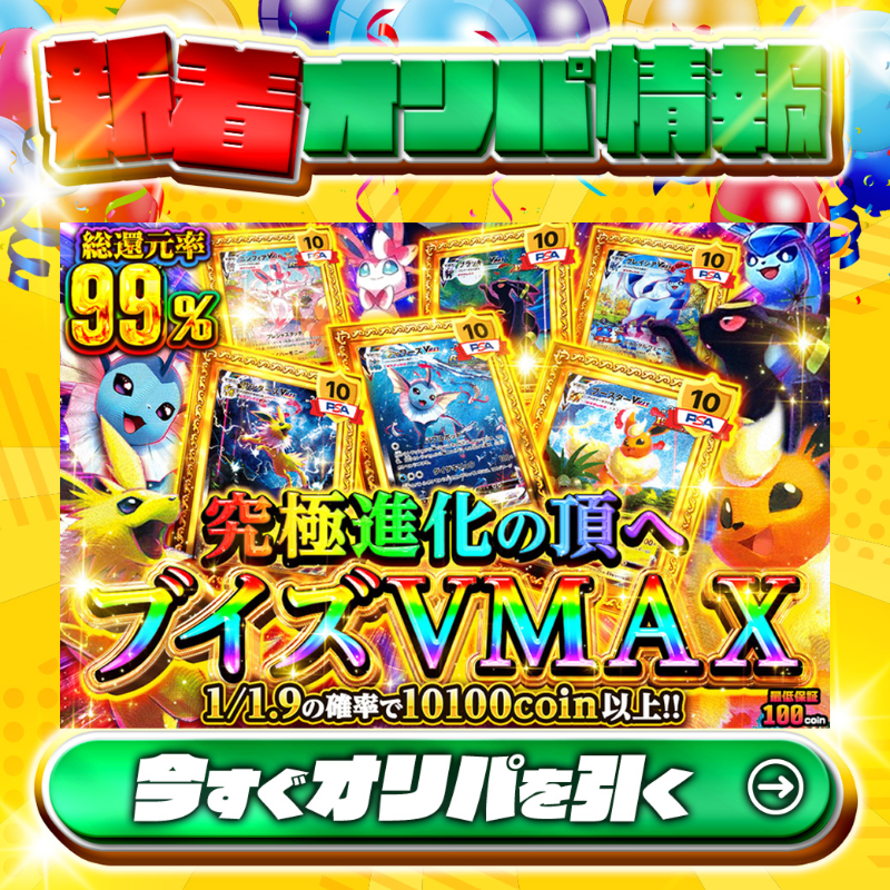 🤩みんな大好きブイズ‼🤩 1等PSA10🌈 #夏ポケシャワーズ✨ #夏ポケ