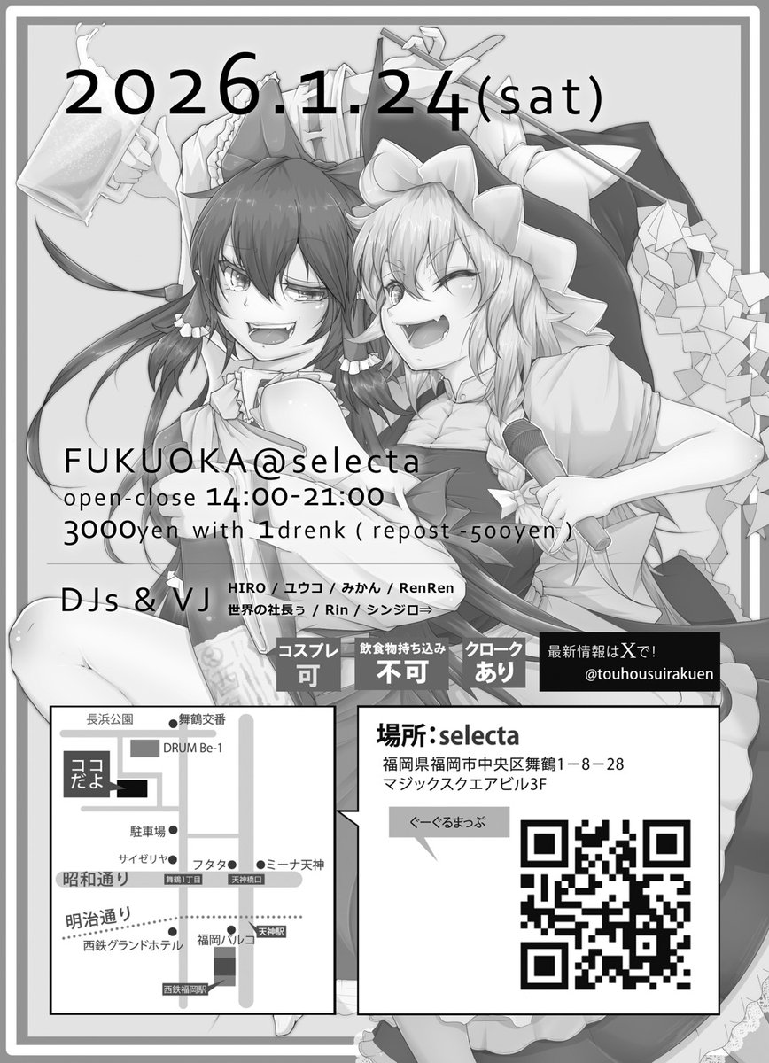 皆で「萃」って「楽」しく「宴」をやるナイスパーティー ＃東方萃楽宴 
今年も東方が来ますのでお久しぶりの方も、初めましての方も皆で宴をやりましょう！
皆様のご来場心よりお待ちしております！🍻
是非リポストして色々な方に教えてあげてください、弊アカウントの告知をリポストで￥500offです！