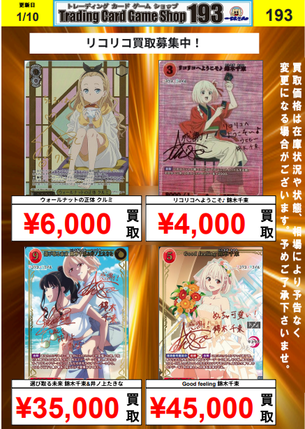 ビルディバイド　選び取る未来 錦木千束&井ノ上たきな シークレット SC 1枚 ビルディバイドブライト 選び取る未来 錦木千束＆井ノ上たきな SC
