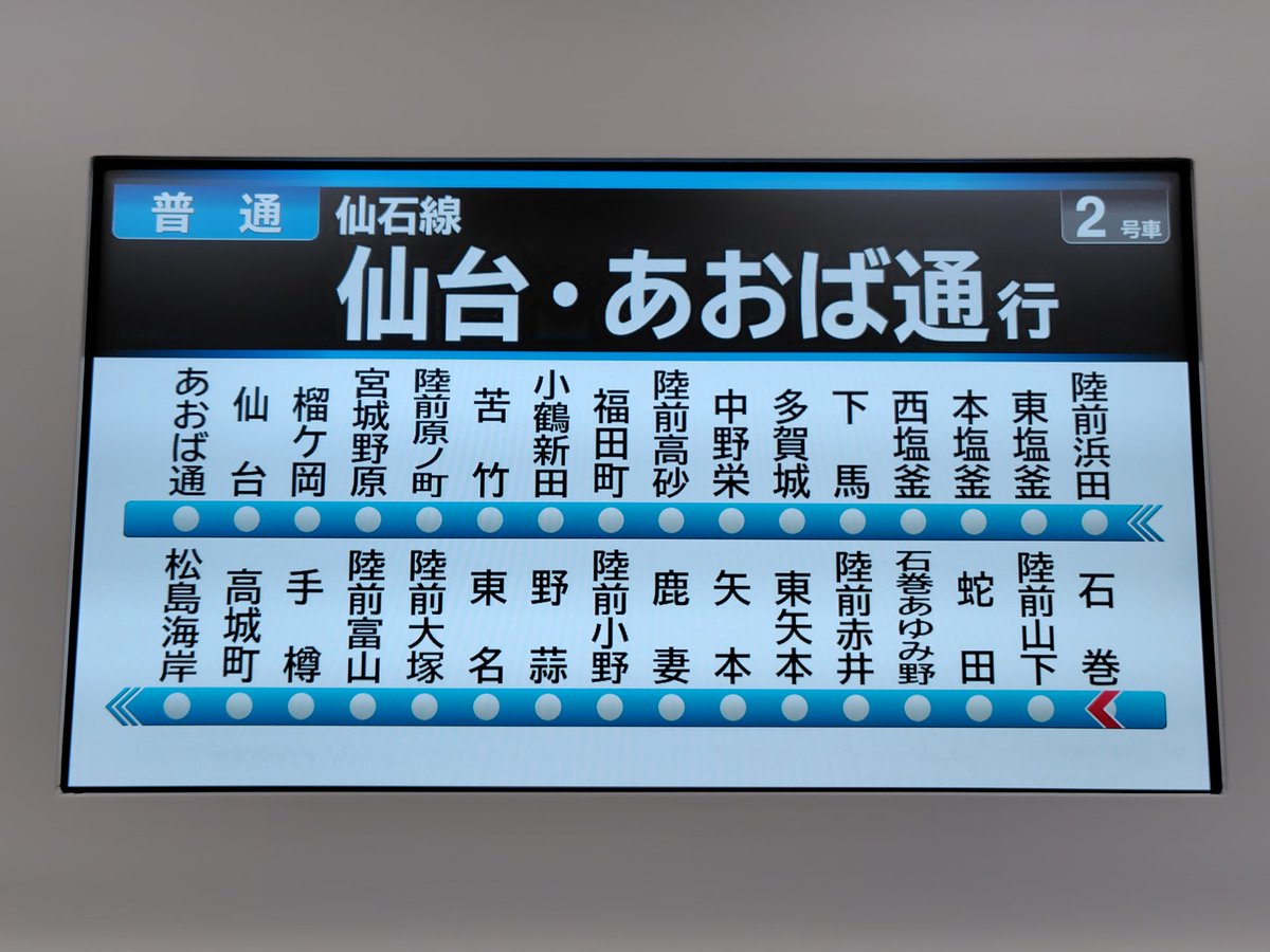 さっき石巻まで乗って来た電車があおば通まで行って帰ってきたので同じ
