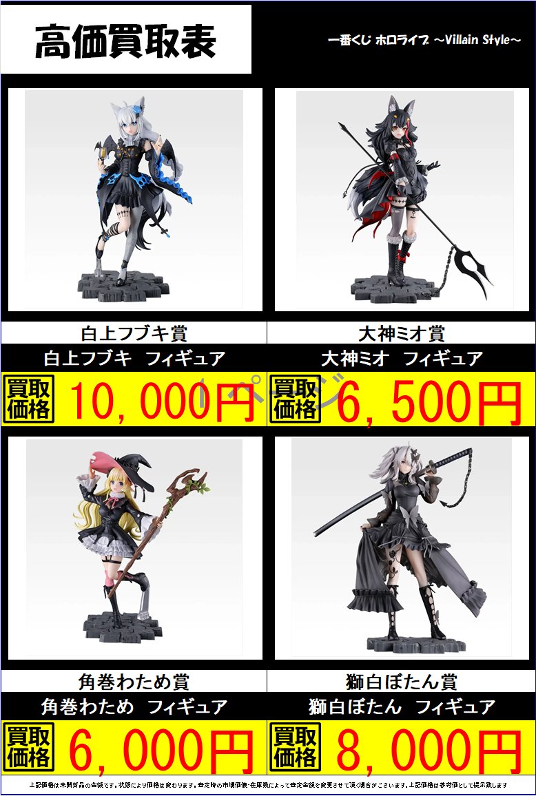 新作 ＃一番くじ 買取情報】 一番くじ ＃ホロライブ ～Villain Style