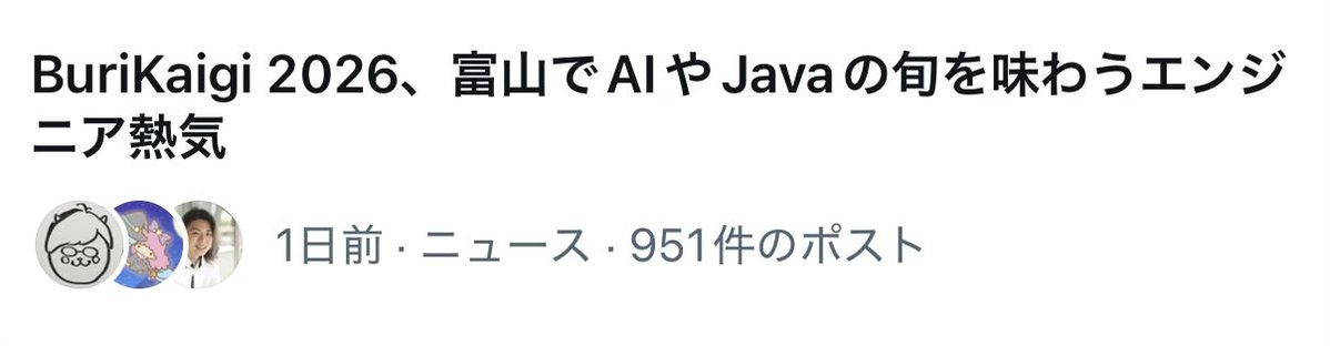 いろいろ混ざってBuriKaigiの人々が旬のJavaを味わっている