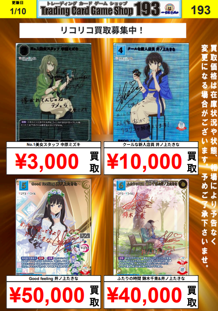 ビルディバイドブライト 買取更新 My buddy 錦木千束 BR¥3,500 My