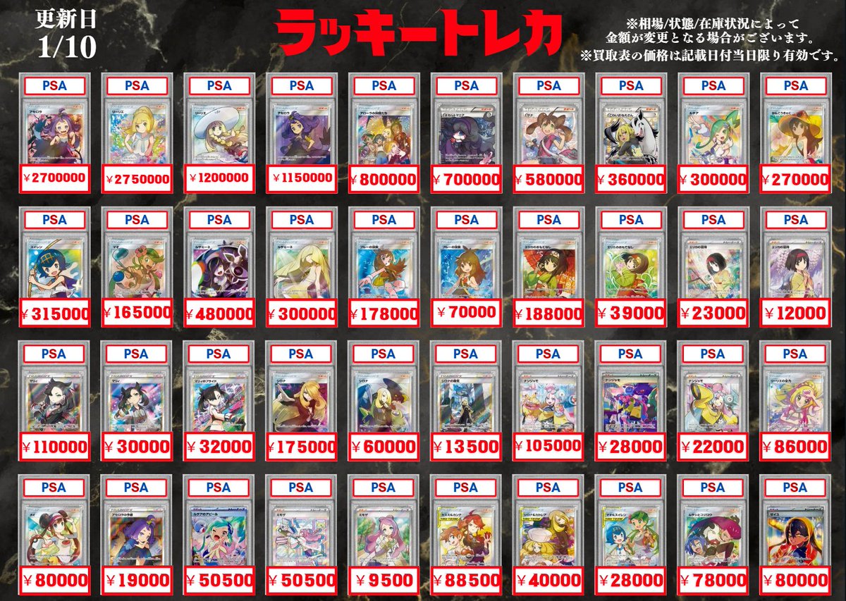 🔥買取情報🔥】 📅1/10(土) PSA10 買取表公開🎉 全体的に値段更新