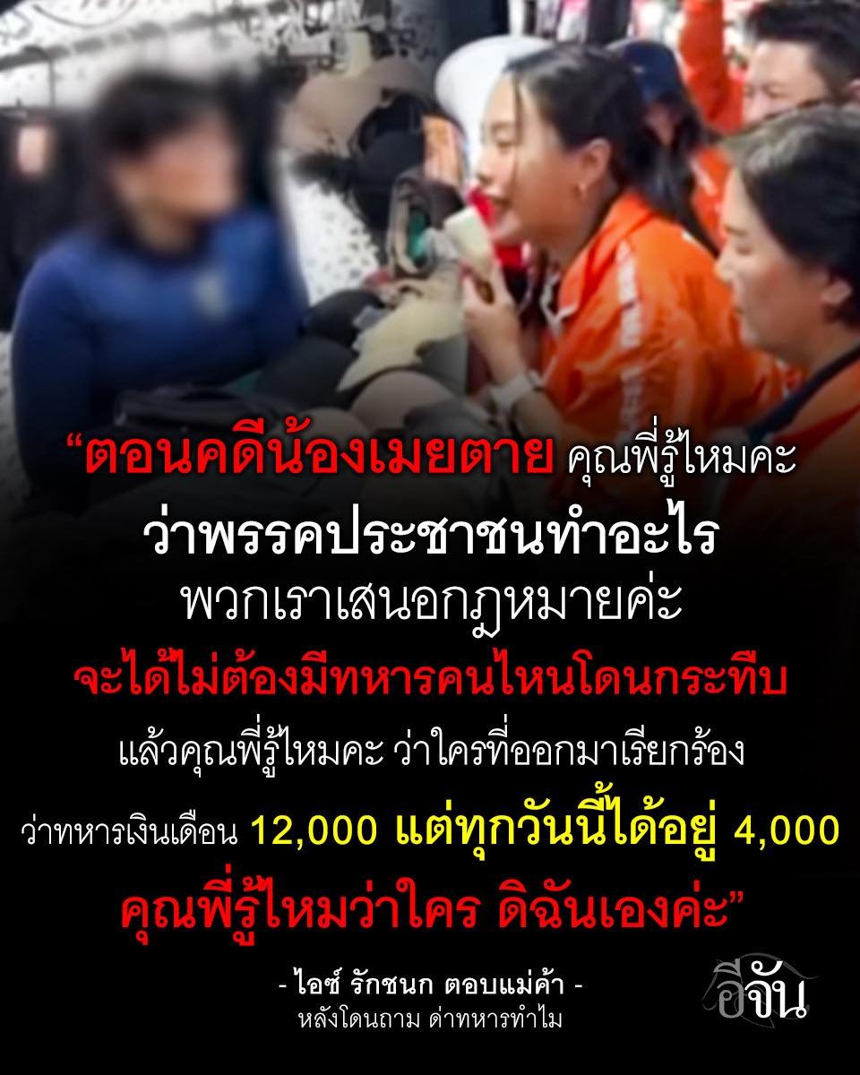 janthawoot's tweet image. "คุณพี่รู้ไหมคะ ว่าใครที่ออกมาเรียกร้อง ว่าทหารเงินเดือน 12,000 แต่ทุกวันนี้ได้อยู่ 4,000 คุณพี่รู้ไหมว่าใคร ดิฉันเองค่ะ"

โคตรชอบประโยคนี้ โคตรเริ่ด