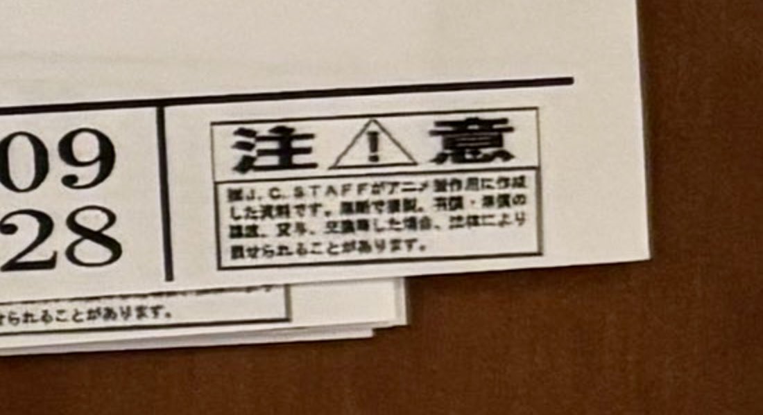 アニメ制作の過程で作られる設定集だねえ。でもって注意書きもあるし取り扱いは要注意だねえ。