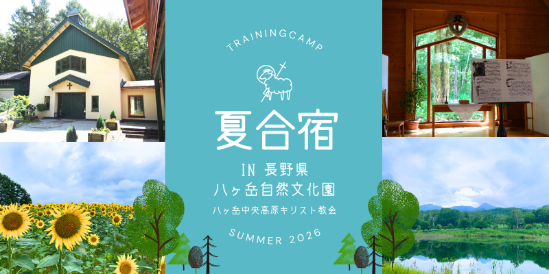 fons_floris's tweet photo. 🌸今年もあります！夏合宿🌸

2026年は｢サルヴェ・レジーナ｣です♪

夏合宿事前練習
対面（東京） / Zoomオンライン
講師 花井哲郎
8/15（土）17:00-19:00

夏合宿
講師 花井哲郎
8/28(金）～8/30(日)
八ヶ岳中央高原キリスト教会
八ヶ岳自然文化園

一覧はこちら
https://t.co/WpP050bxK9 https://t.co/5kNzsbjpbw
