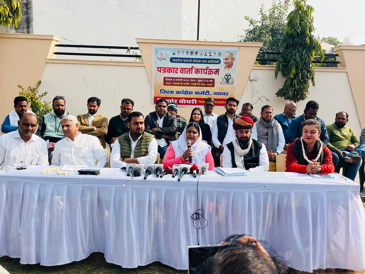 जिला कांग्रेस कमेटी ब्यावर द्वारा आयोजित मनरेगा बचाओ संग्राम जन आंदोलन पत्रकार वार्ता कार्यक्रम में भाग लिया ।