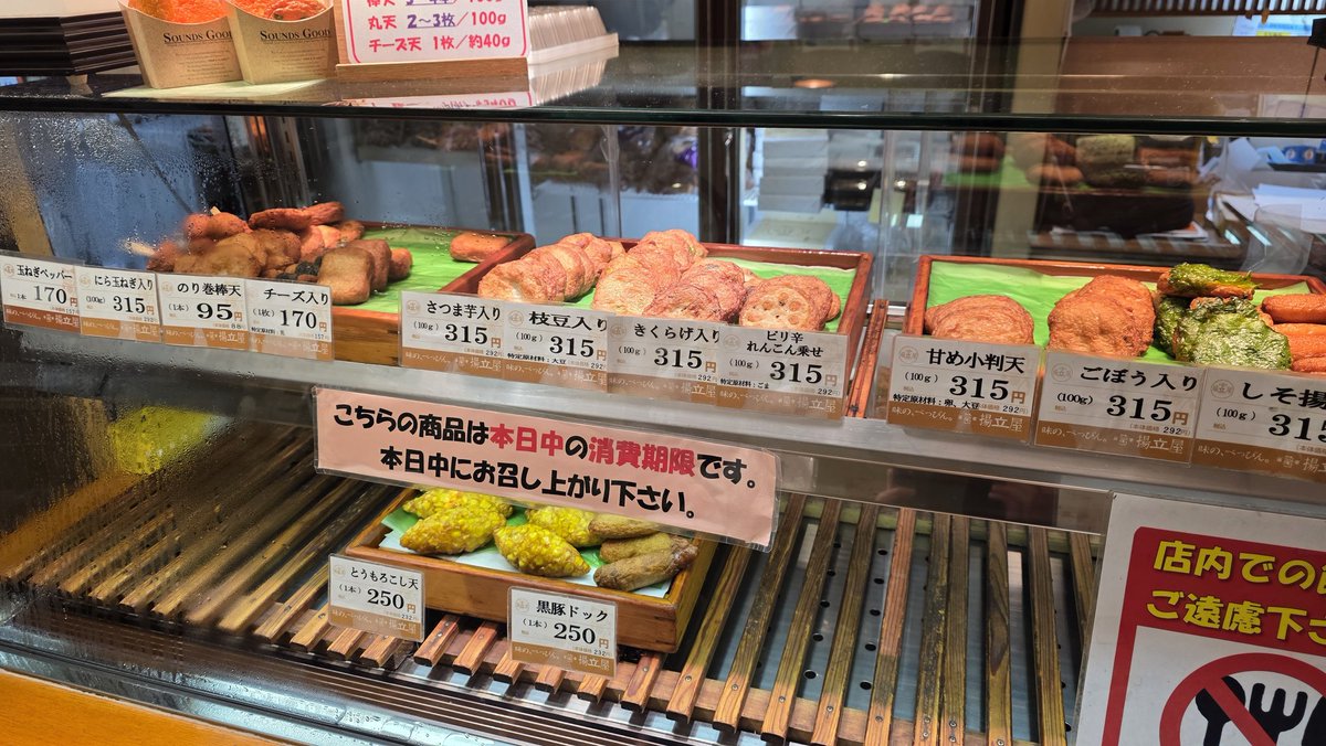 天文館で揚立屋のとうもろこしのさつま揚げウマー！！！！！
商店街の中にベンチがあるから座ってモグモグ！！
相変わらず美味しいのだ！！
お土産にいっぱい買って帰ろう！！！

#いぶすき菜の花マラソン
#揚立屋