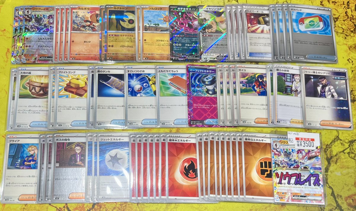 ポケモンカードデッキ入荷しました‼️ ソウブレイズ ¥3⃣5⃣0⃣0⃣