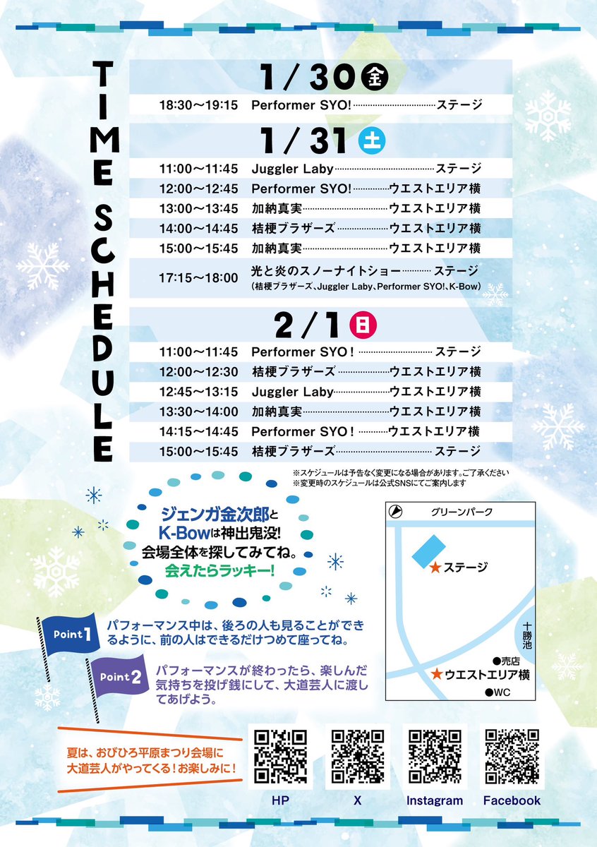 北の大地de大道芸 tweet media