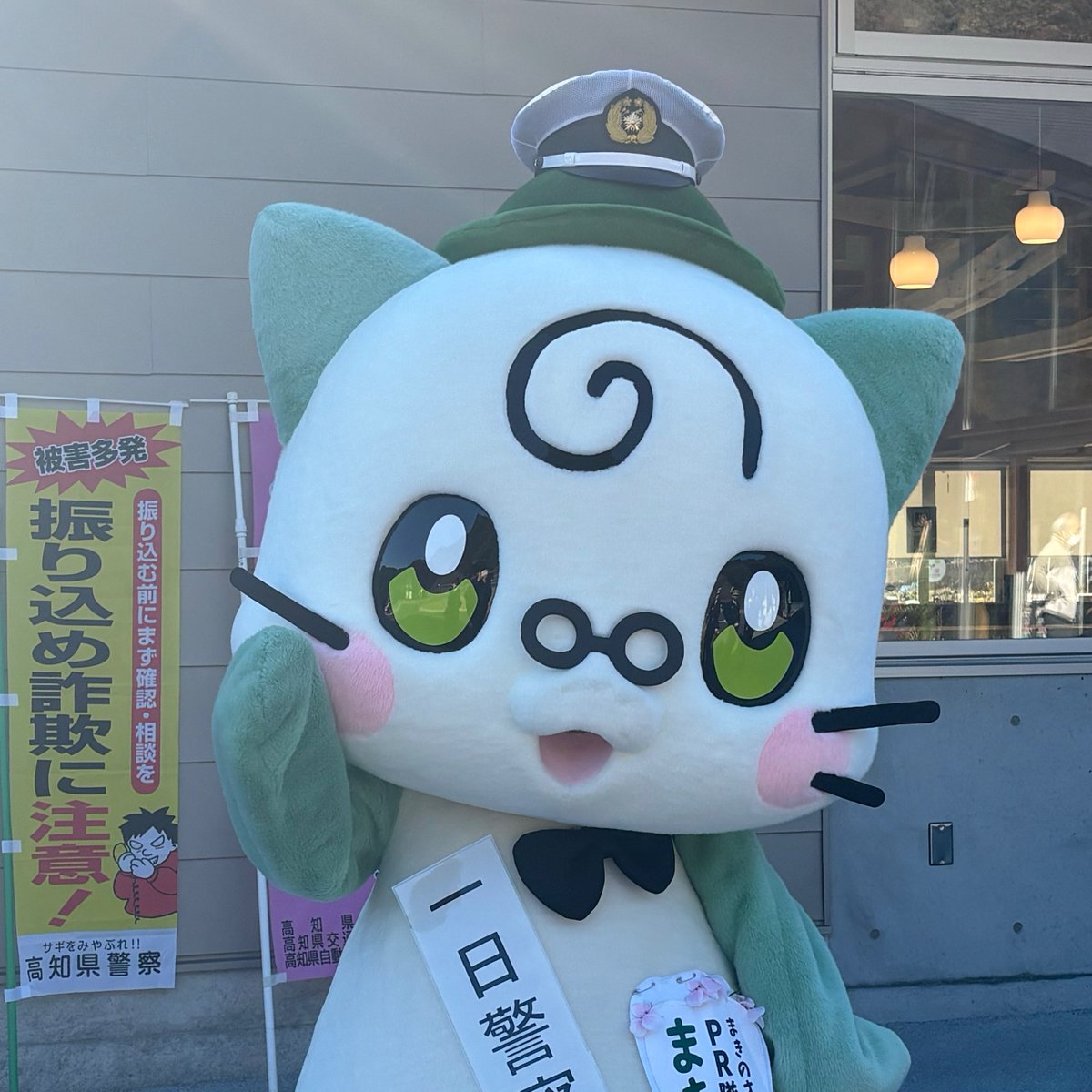 まさにゃん まきにゃん署長、参上🐱🚨✨／ 今日は1/10！110番の日🚨✨ 昨日は一日