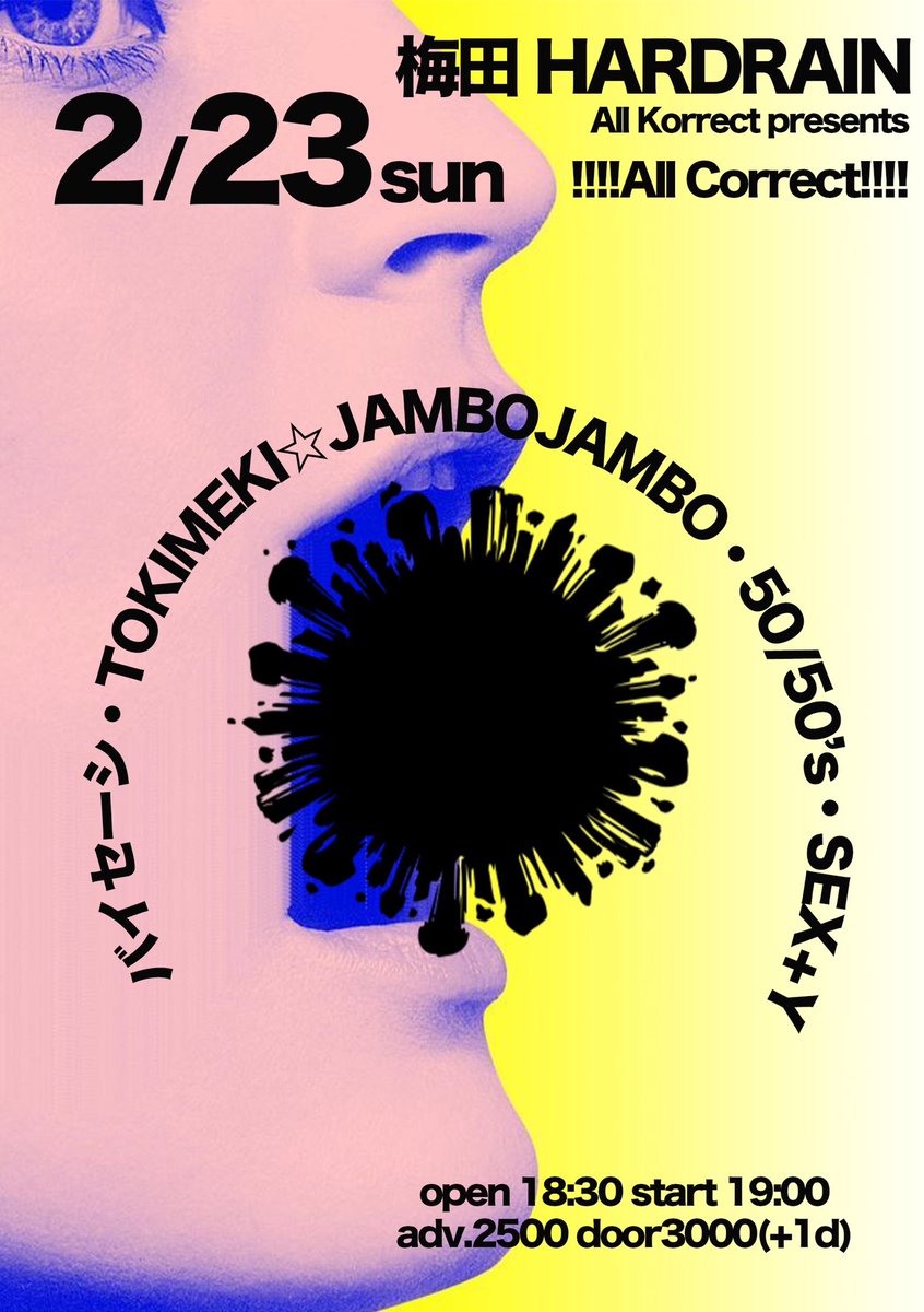 yubdama's tweet photo. 日程
2月23日

場所
梅田HARDRAIN

All Korrect presents
『AllCorrect!!!』

open18:30 start19:00
adv.2500 door 3000

バイセーシ
50/50’s
SEX＋Y
TOKIMEKI☆JAMBOJAMBO

さぁ！2月は関西でバンドイベントも！ https://t.co/jc3OIBdTHT
