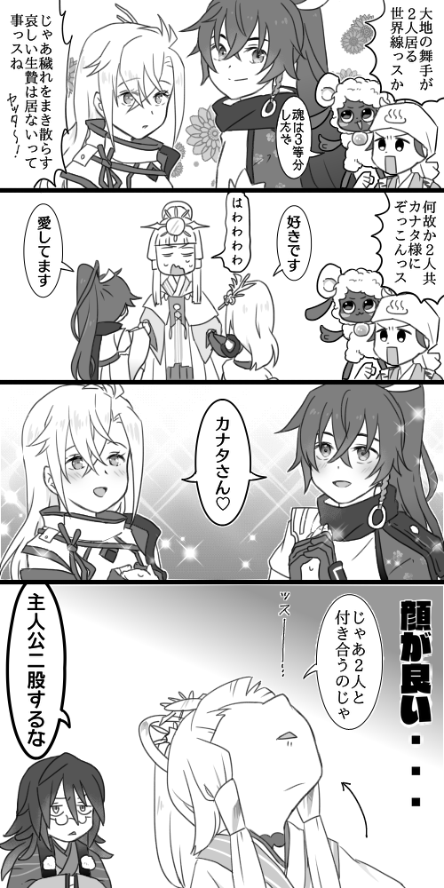 これカナタ様の絆イベント見る前に描いたんだけど人選ピッタリだったな
舞手カナタ様好き過ぎる 