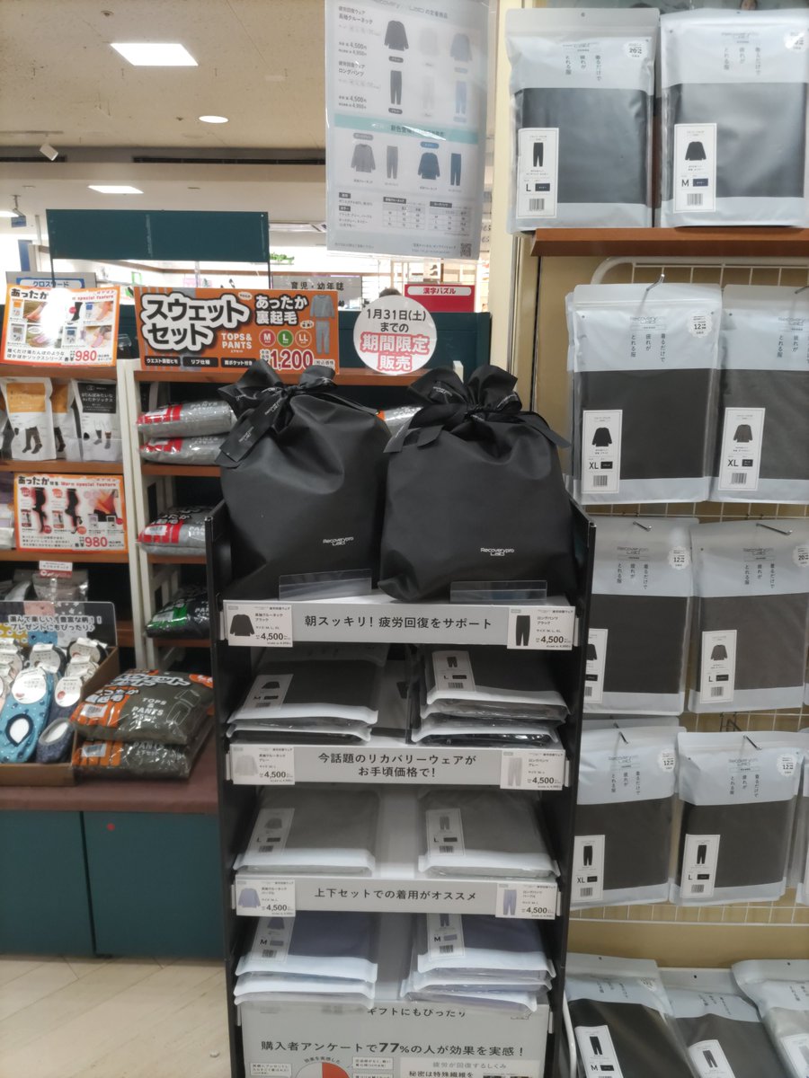 heiwa_books's tweet photo. #平和書店アル・プラザ八日市店

本屋で『疲労回復ウェア』はいかがですか？

売場をリニューアルしました⚡

プレゼント🎁に��適な商品です！
疲れているあなたに是非オススメ☝️

お立ち寄りの際チェックしてみてください！

ご来店お待ちしております！ 
#Recoveryprolab 
#宝島社 
#疲労回復ウェア https://t.co/6SdKrfQZ8W