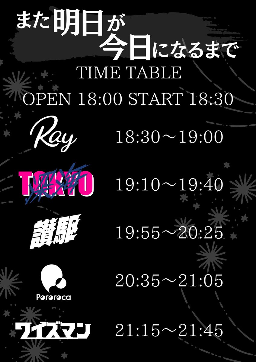 🔥🔥いよいよ来週金曜‼️🔥🔥

2026.1/16(金) @ 池袋Adm
ワイズマン pre.
"また明日が今日になるまで"

w/
深海東京 
pororoca 
讃駆 
Ray 

OPEN 18:00 START 18:30
ADV¥2500 DOOR¥3000(+1D)

いよいよ来週です！みんなでいい景色作りたい！！取り置きガンガン待ってます！！

eplus.jp/sf/detail/4451…