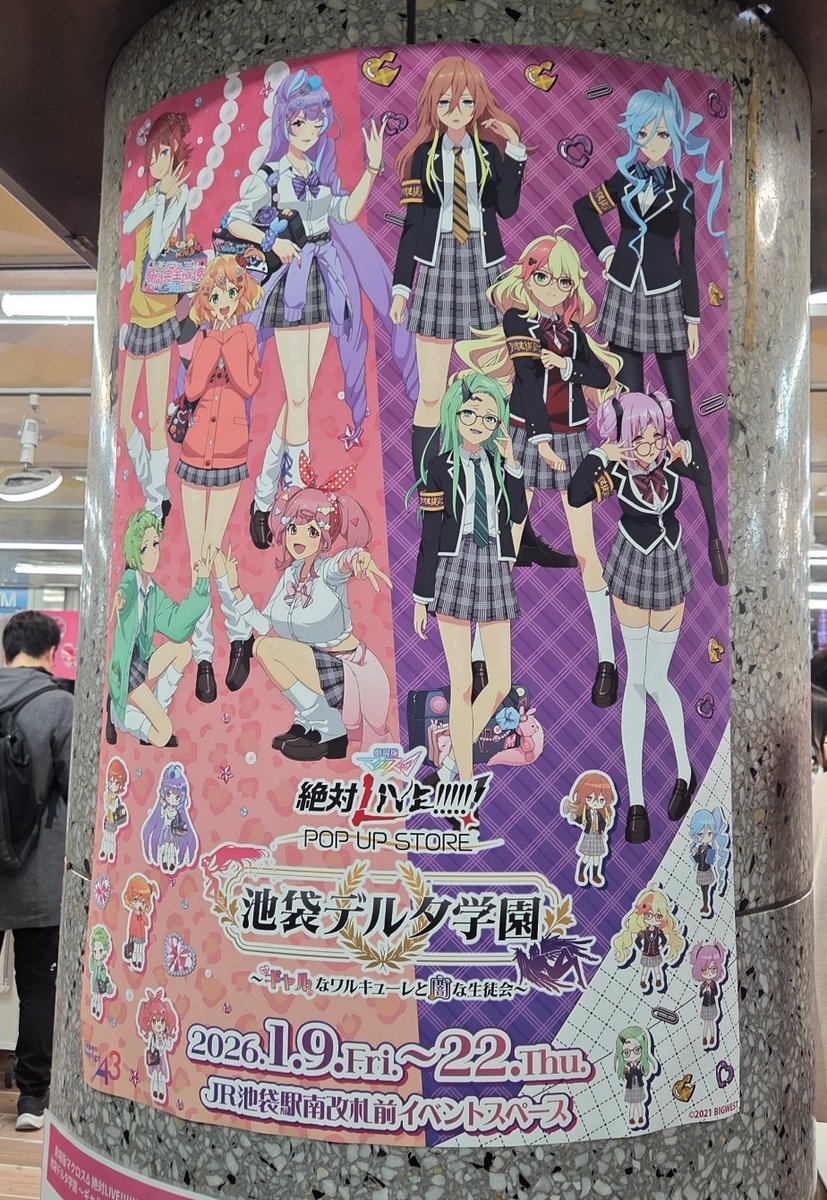 マクロスΔ 池袋デルタ学園 ワルキューレ ヤミキューレ アクスタ コンプ