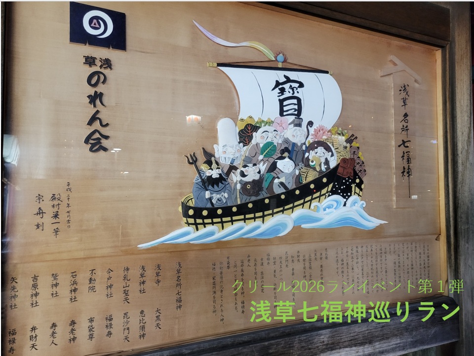 RunningM_Courir's tweet photo. クリール2026ランイベント第１弾の「浅草七福神巡りラン」にたくさんのご応募をいただき、ありがとうございました！

定員を大きく超える申し込みがありましたが、全員の方に参加いただけるように現在調整中です

1/16頃に応募者にメールをしますので、今しばらくお待ちください https://t.co/Zdd8rDT7Iq