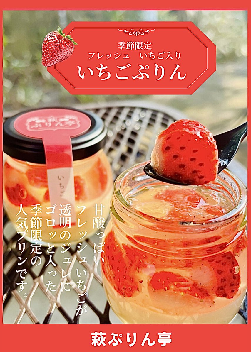 皆様へ 本日発売✨キラキラフレッシュ 季節限定🍮【いちごぷりん
