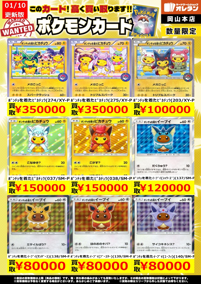 ポケモンカードゲーム 買取情報】 告知価格はカードの状態や在庫・市況