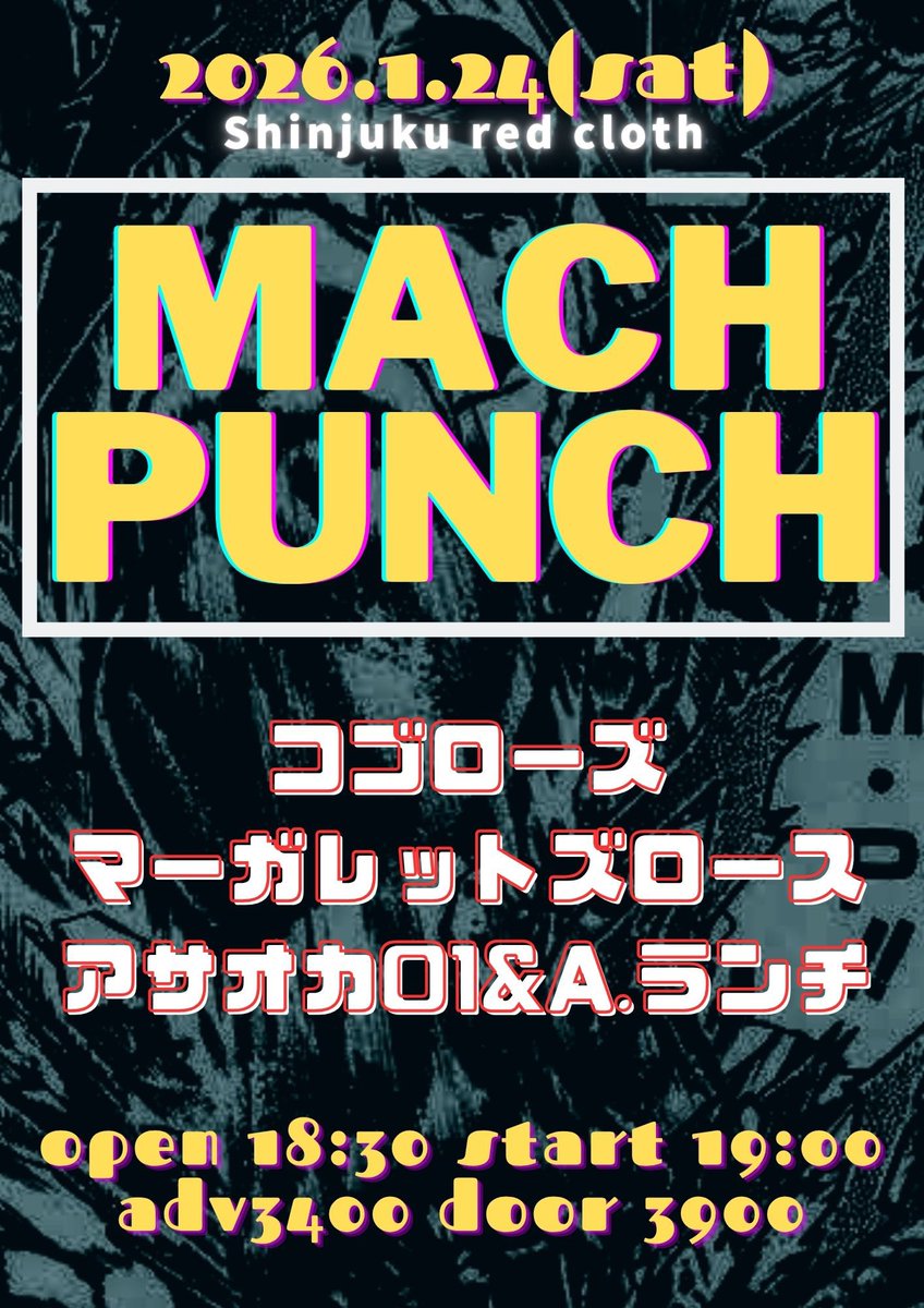 red_cloth's tweet photo. \\ 開催まで2週間🐦‍🔥//

🌶️MACH PUNCH🌶️

2026.01.24(土)📍新宿red cloth

open18:30 start19:00
adv¥3400 door¥3900(+D)

ꕀꕀꕀꕀꕀꕀꕀꕀꕀꕀꕀꕀꕀꕀꕀ
-act-
🎯コゴローズ
🎯マーガレットズロース
🎯アサオカ01&amp;A.ランチ

🎫ticket⬇️
https://t.co/lXDXpCDGqV https://t.co/Zd7SWil47v