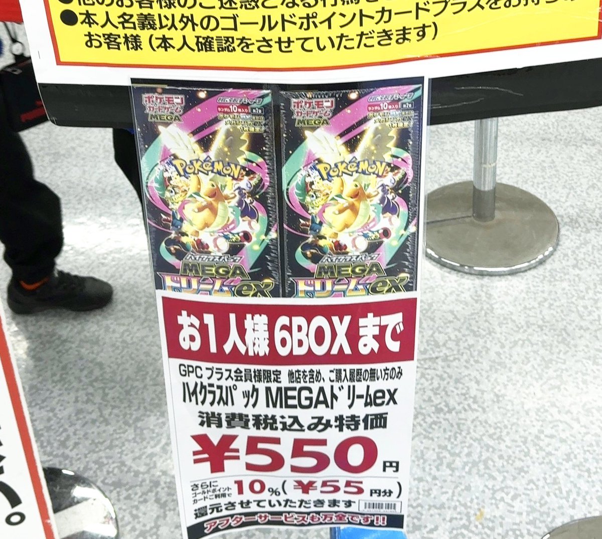 ヨドバシ 人気ポケカ 販売情報❗】 🏢秋葉原 ✓MEGAドリームex 6BOX限