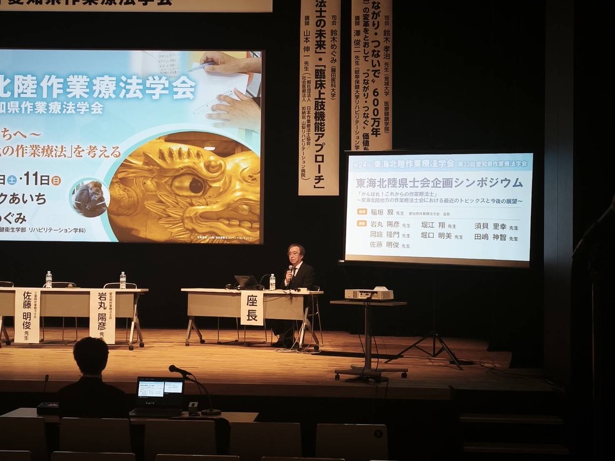 第24回東海北陸作業療法学会【公式】 tweet media