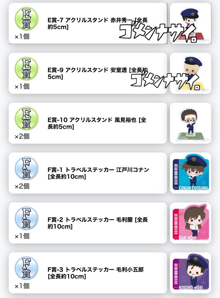 名探偵コナン セガラッキーくじオンライン 交換 譲 遠山和葉 毛利蘭 灰