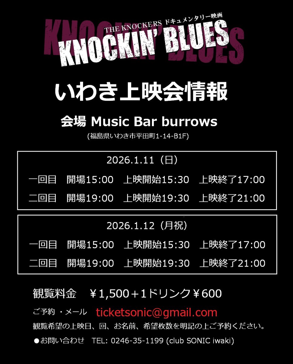 いわきでは明日から上映会あります！

1/11(日曜)
1/12(祝月)
どちらもいわきバロウズにて。

確認用のサンプル(俺いわきノッカーズのメンバーだからね)観ました。
ネタバレするといけないんで、内容伏せますが面白いです。

是非お運び下さいませ♥