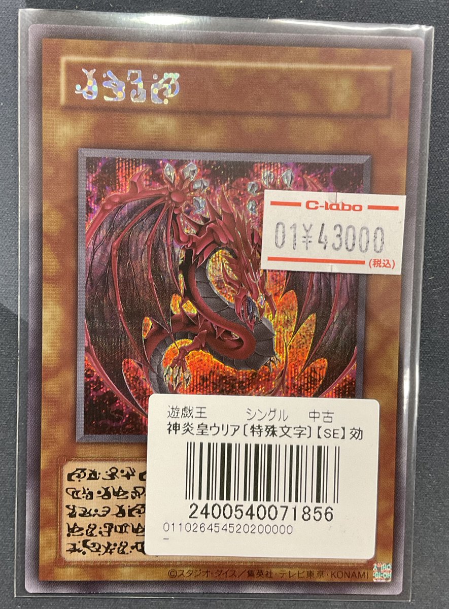 遊戯王OCG 販売情報】 遊戯王OCGより 神炎皇ウリアのアニメイラスト