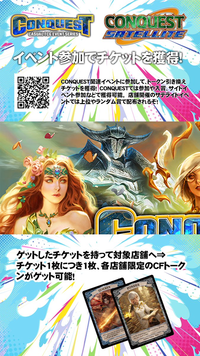 CONQUEST tweet media
