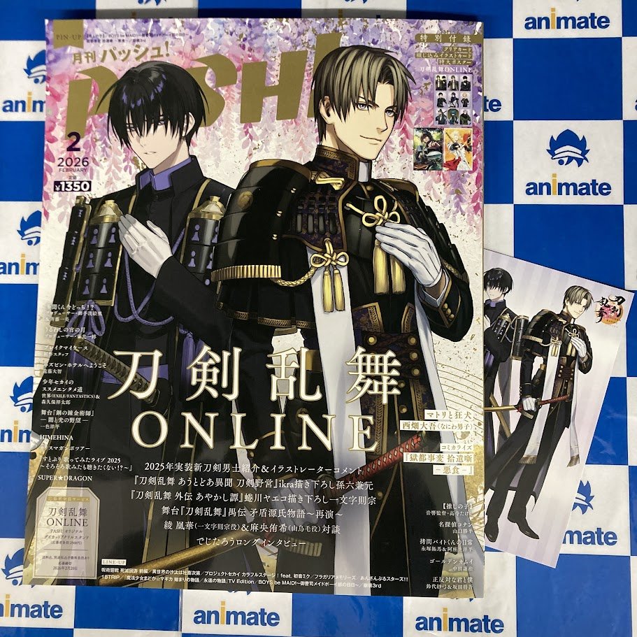 2026年1月号Pash！特典 月刊パッシュ PASH 2026年1月号 シクフォニ アニメイト特典 suchi