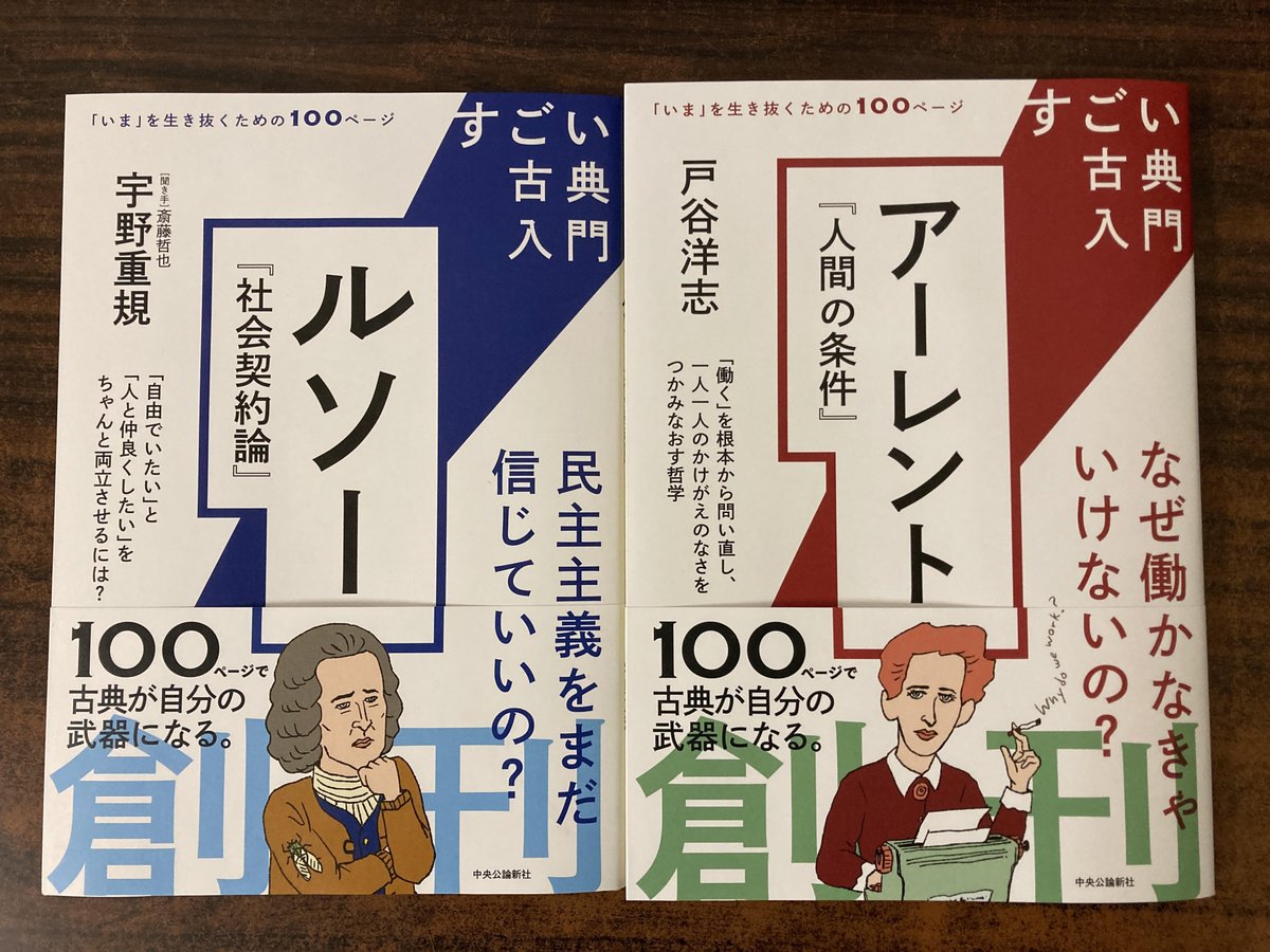 新刊：人文】『すごい古典入門 アーレント『人間の条件』』『すごい