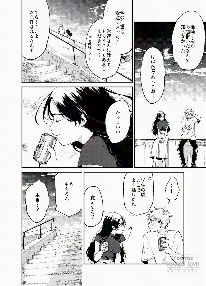 田舎の小さな本屋で、あの娘から送られる小さなメッセージ 