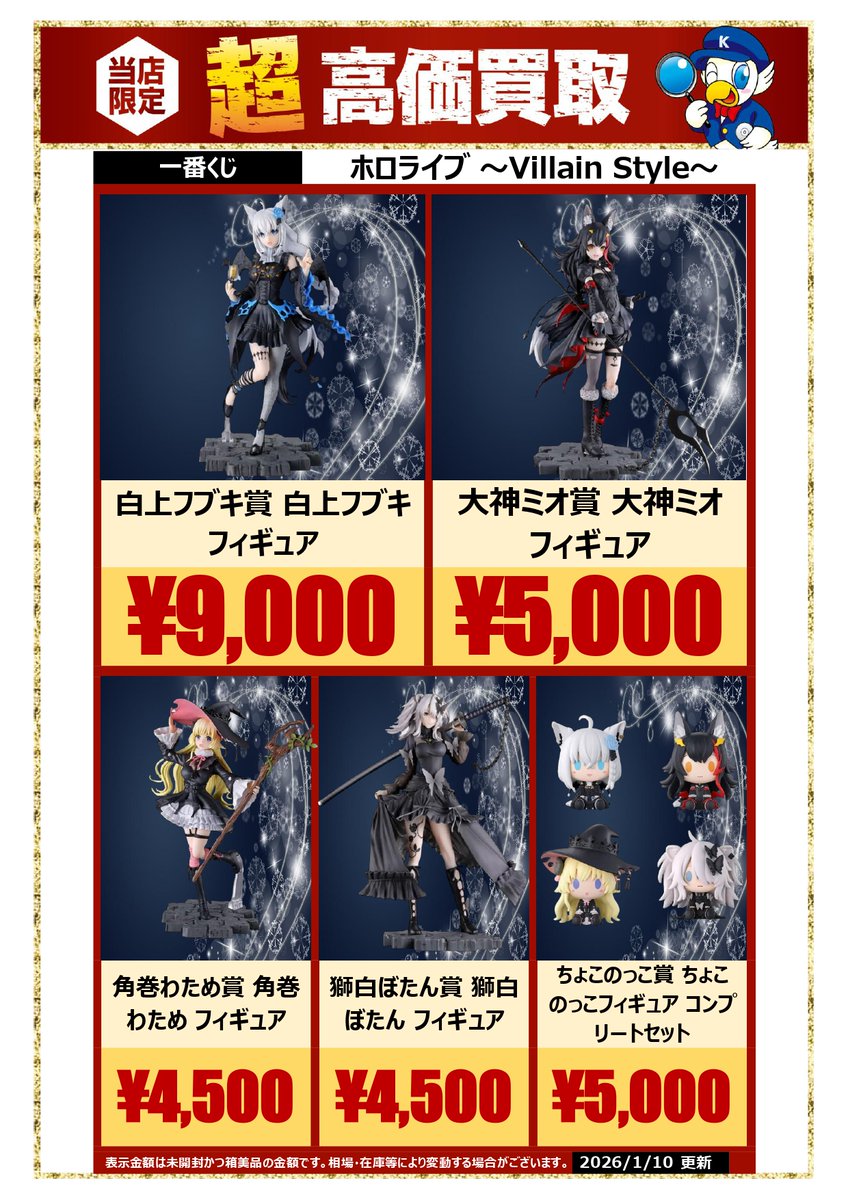 一番くじ ホロライブ Villain Style 白上フブキ コンプ 10種 一番くじ