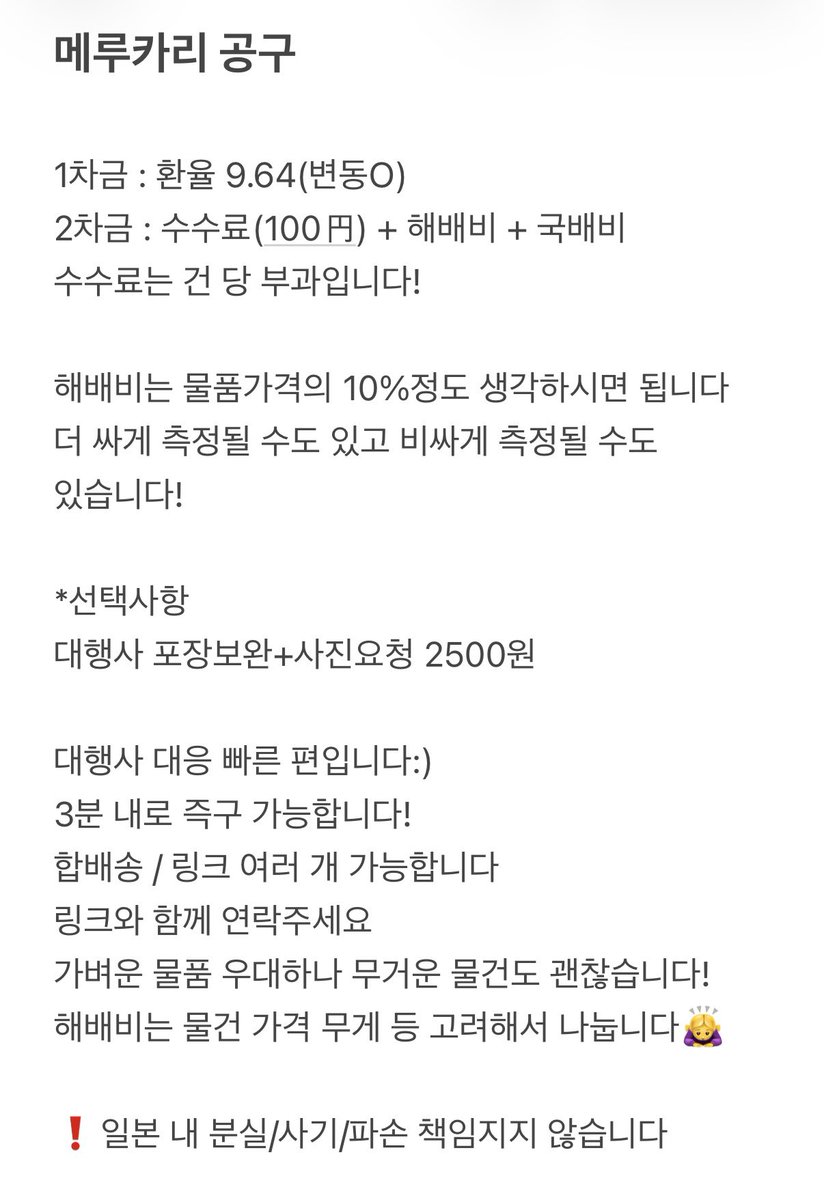 메루카리 멜칼 37차 공구합니다!

환율 9.64
수수료 100円
타사이트 가능합니다!

open.kakao.com/o/sVe2NNai

진격거 니지산지 아이나나 괴도키드 명탐정코난 사카데이 괴수8호 윈브레 헌헌 앙스타 은혼 원피스 엔시티 위시 진격의거인 팬텀버스터즈 나히아 귀칼 산리오 치이카와 주술회전 엔팀 보넥도